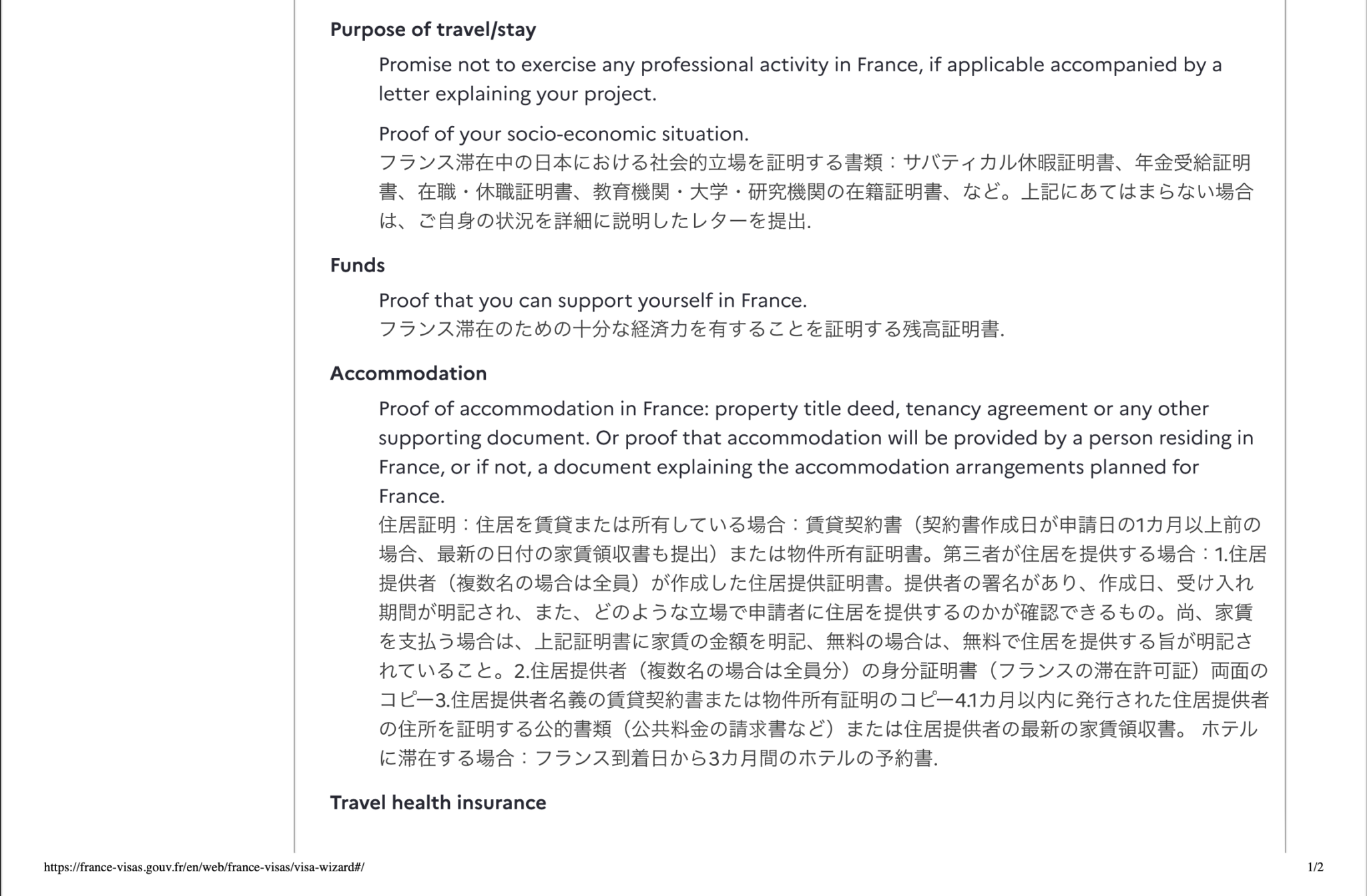 ビザ申請書類の画像