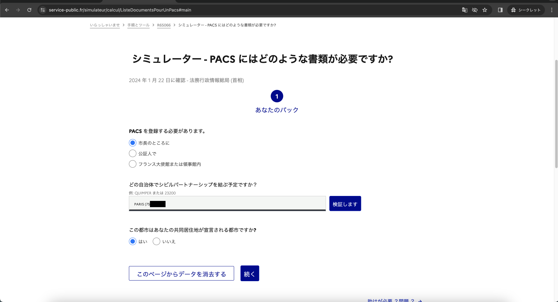 PACS手続きの画像