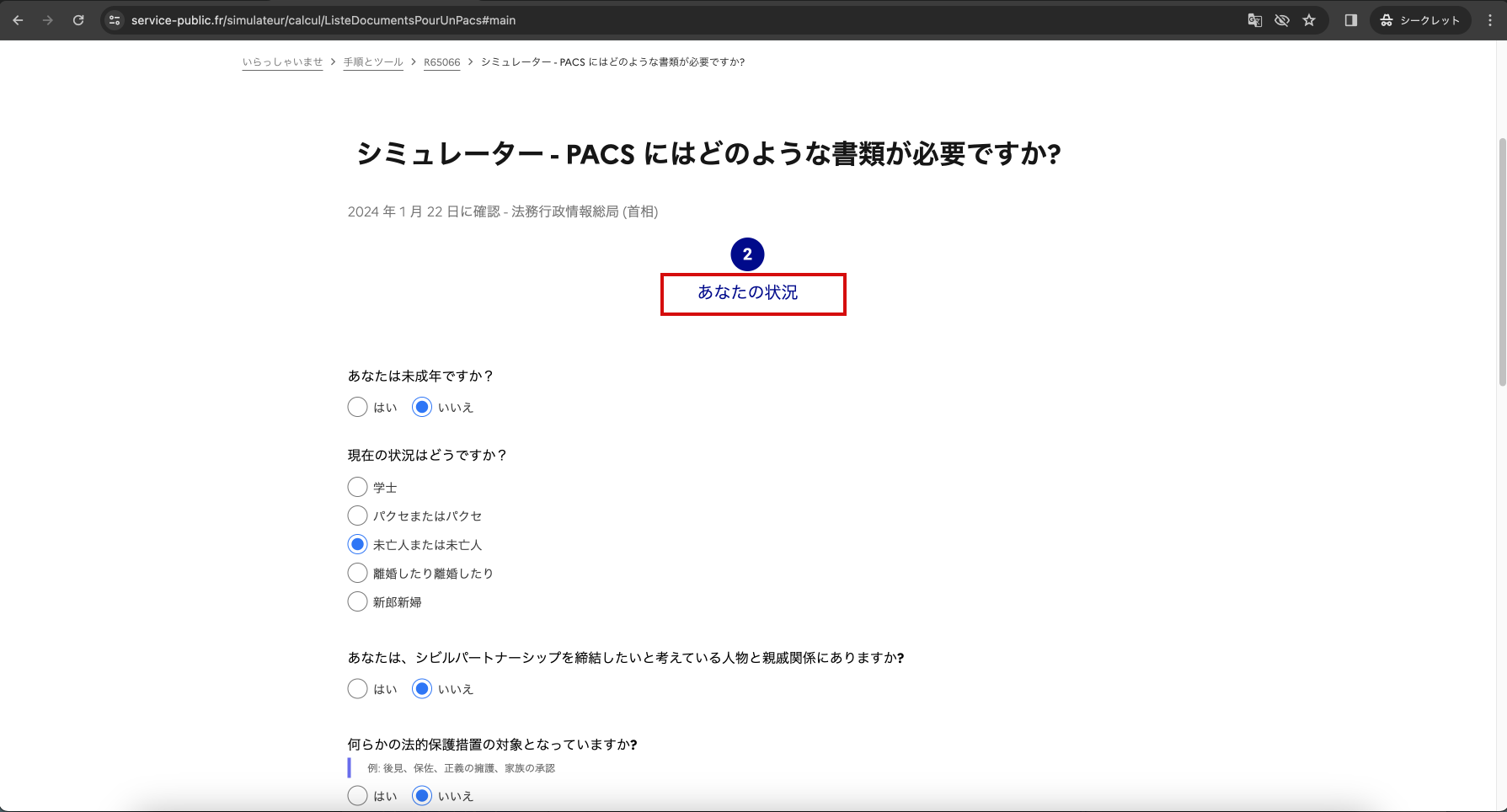 PACS手続きの画像